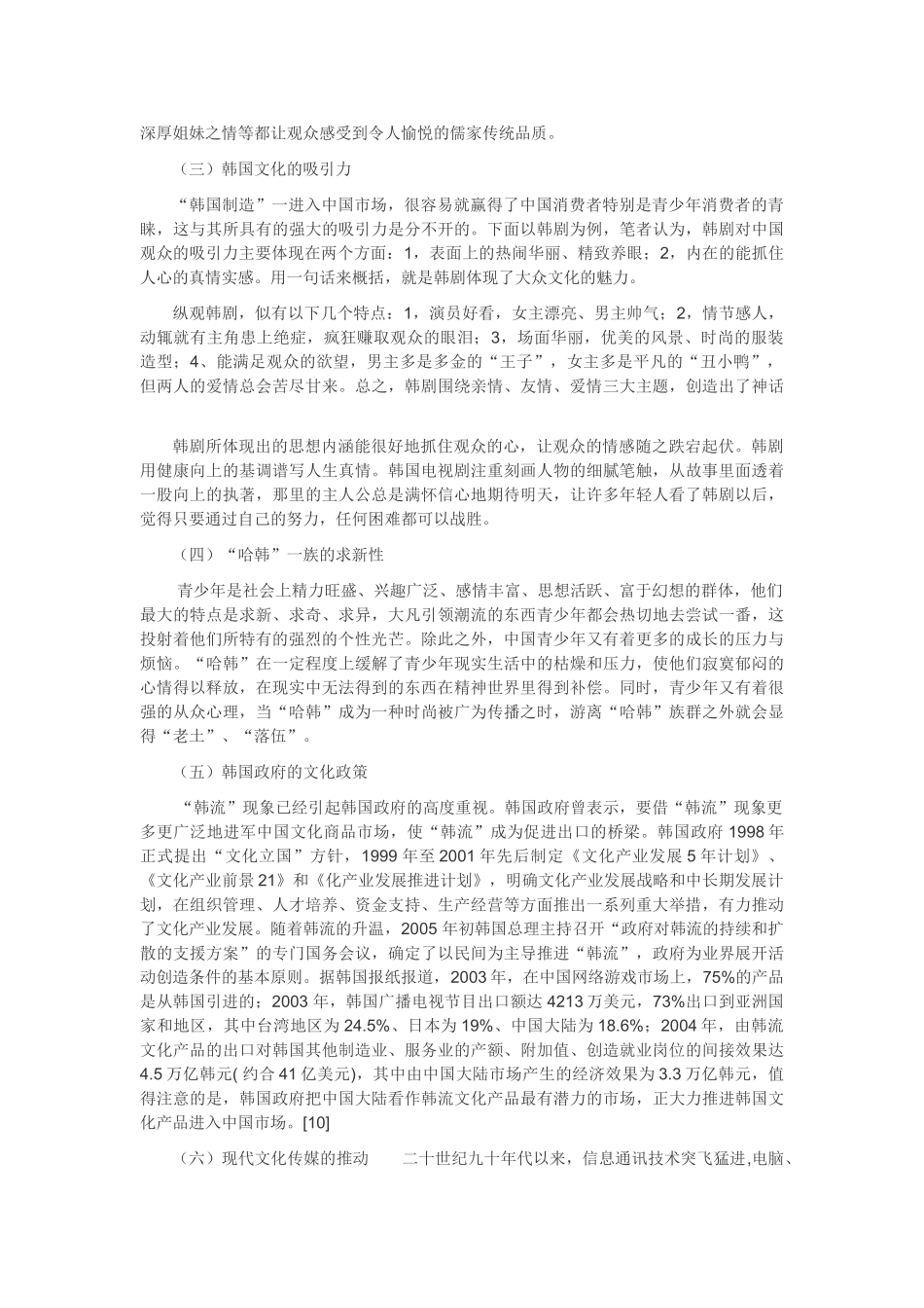 韩语课心得11_第2页