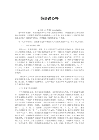 韩语课心得11