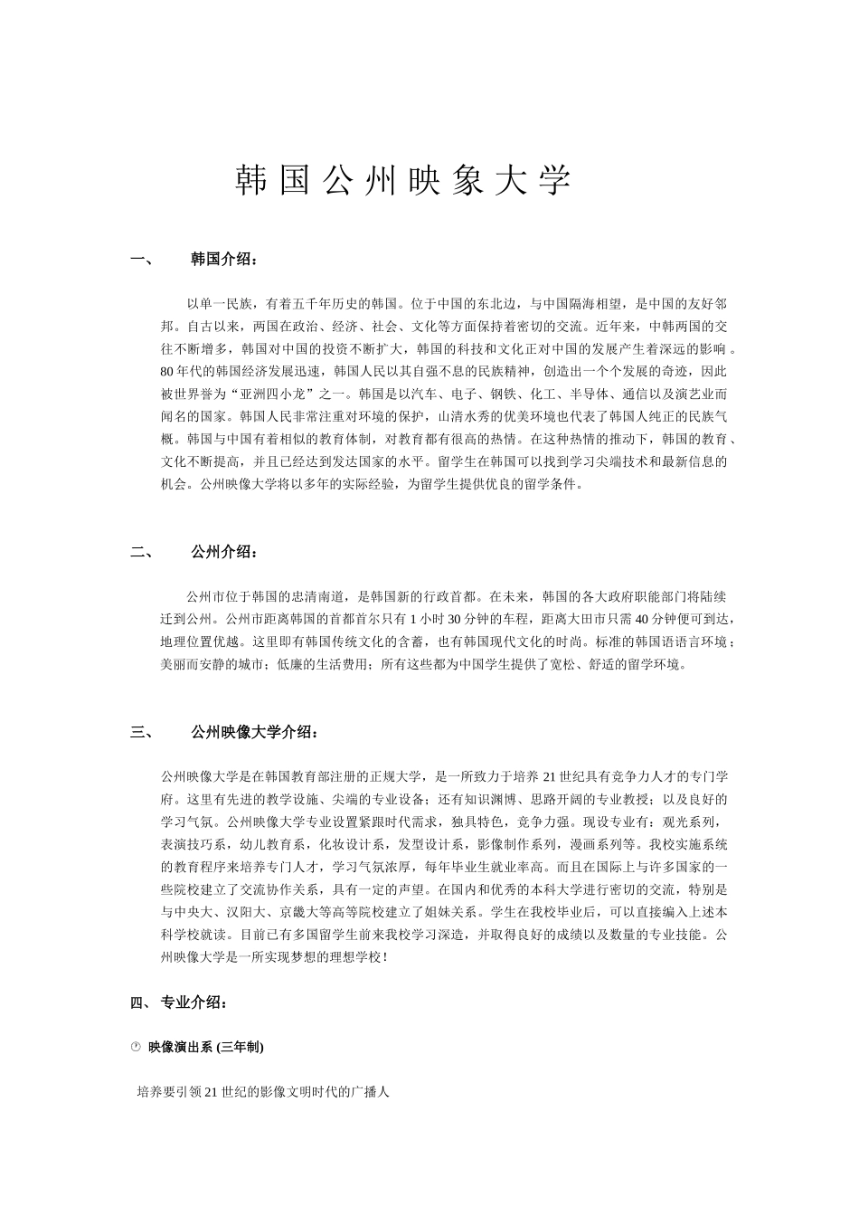 韩国公州映像大学介绍_第1页
