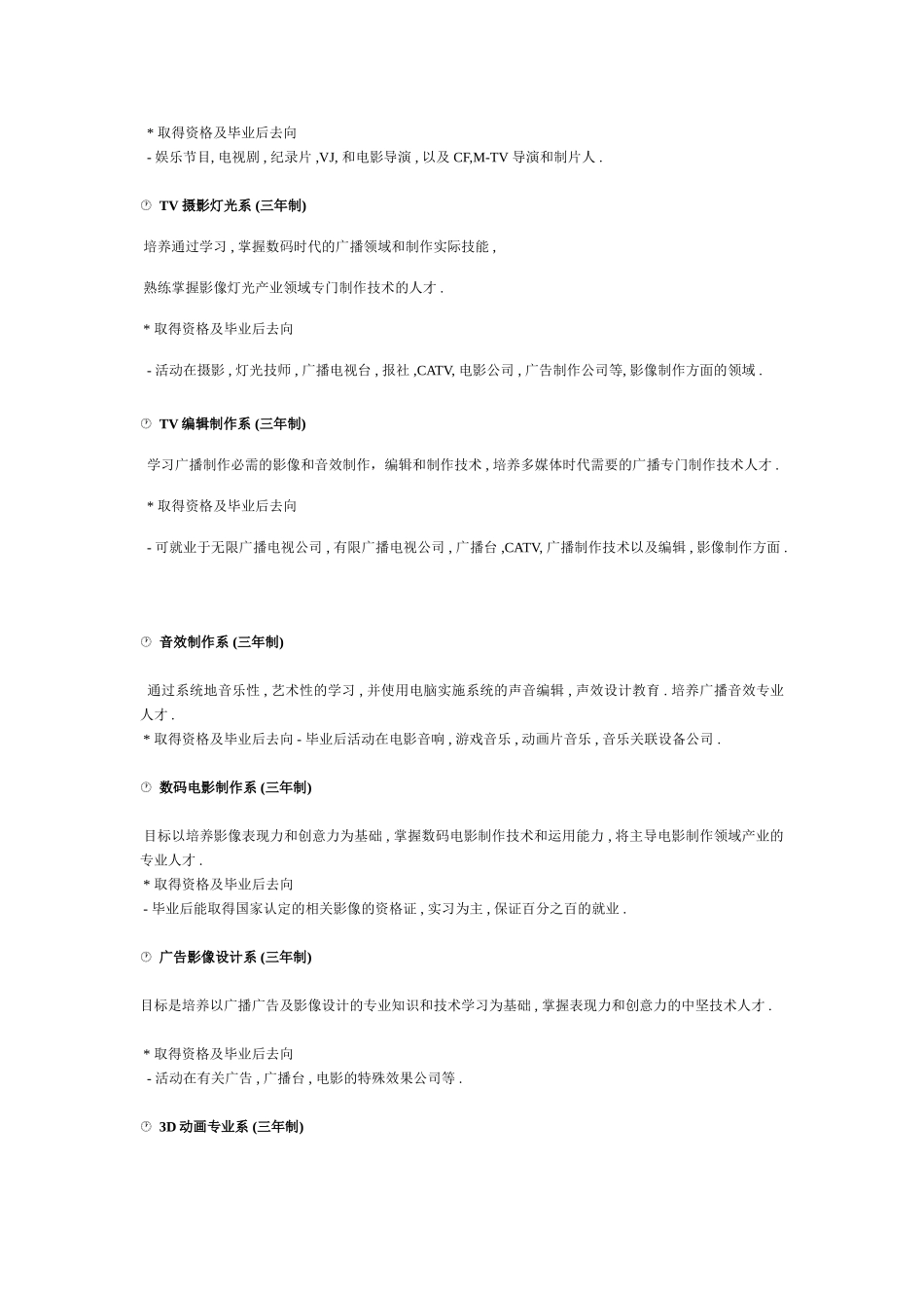 韩国公州映像大学介绍_第2页