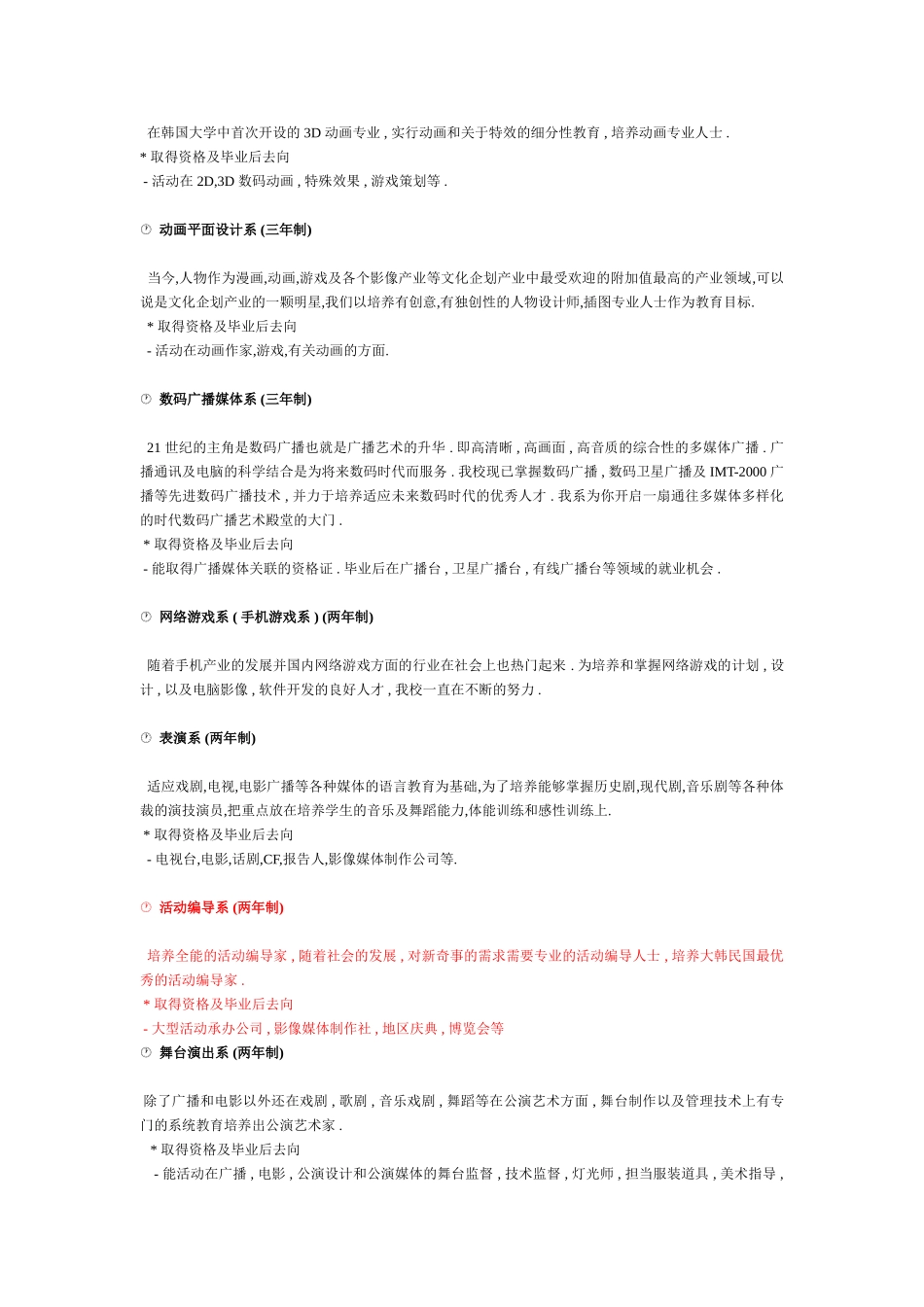 韩国公州映像大学介绍_第3页