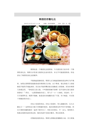 韩国的用餐礼仪