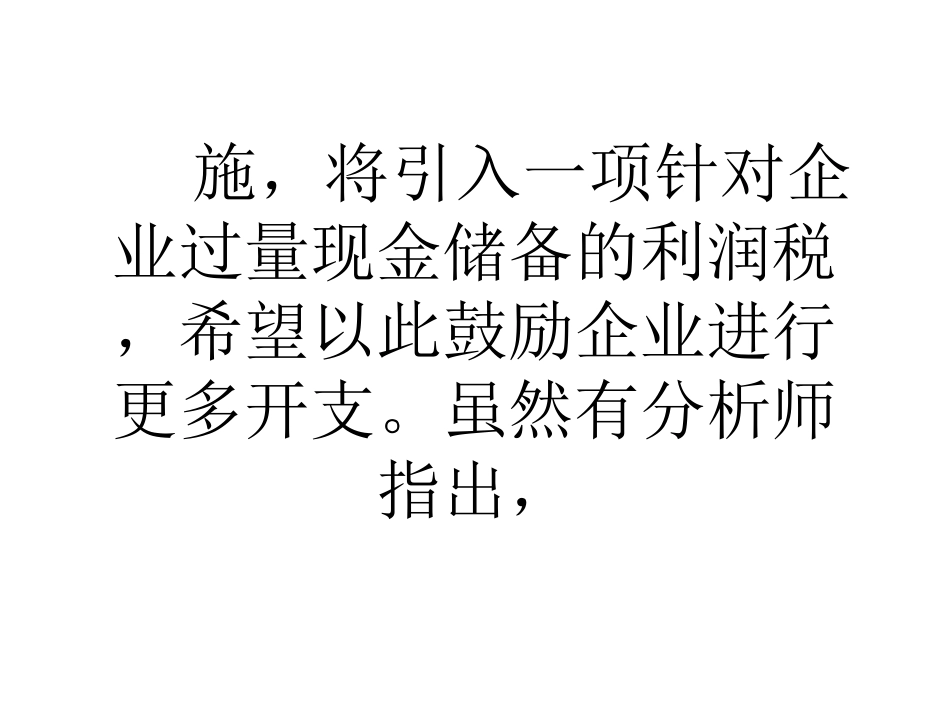 韩国宣布将对企业过量现金储备征税_第2页