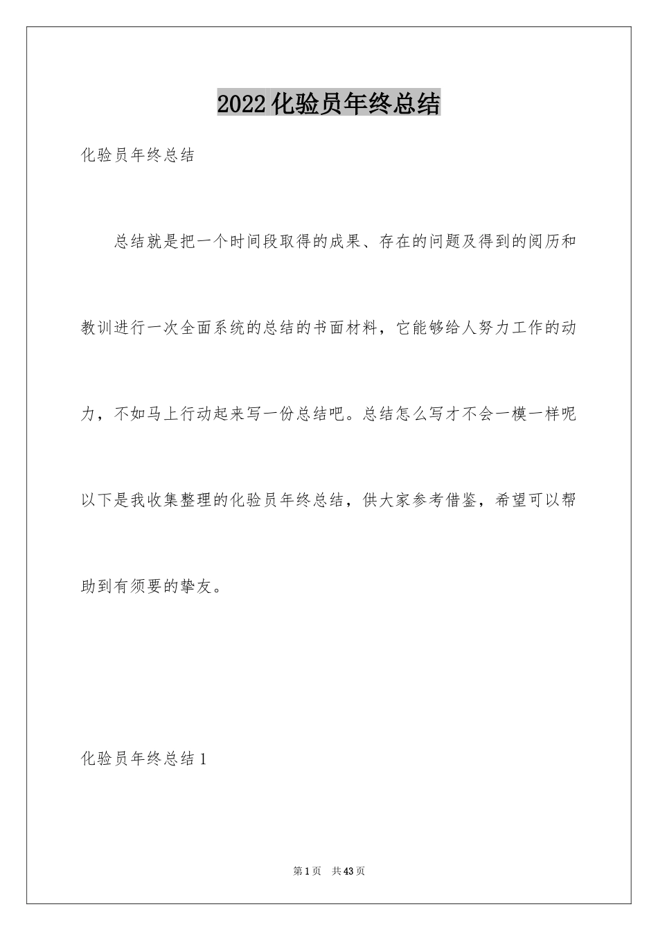 2024化验员年终总结_第1页