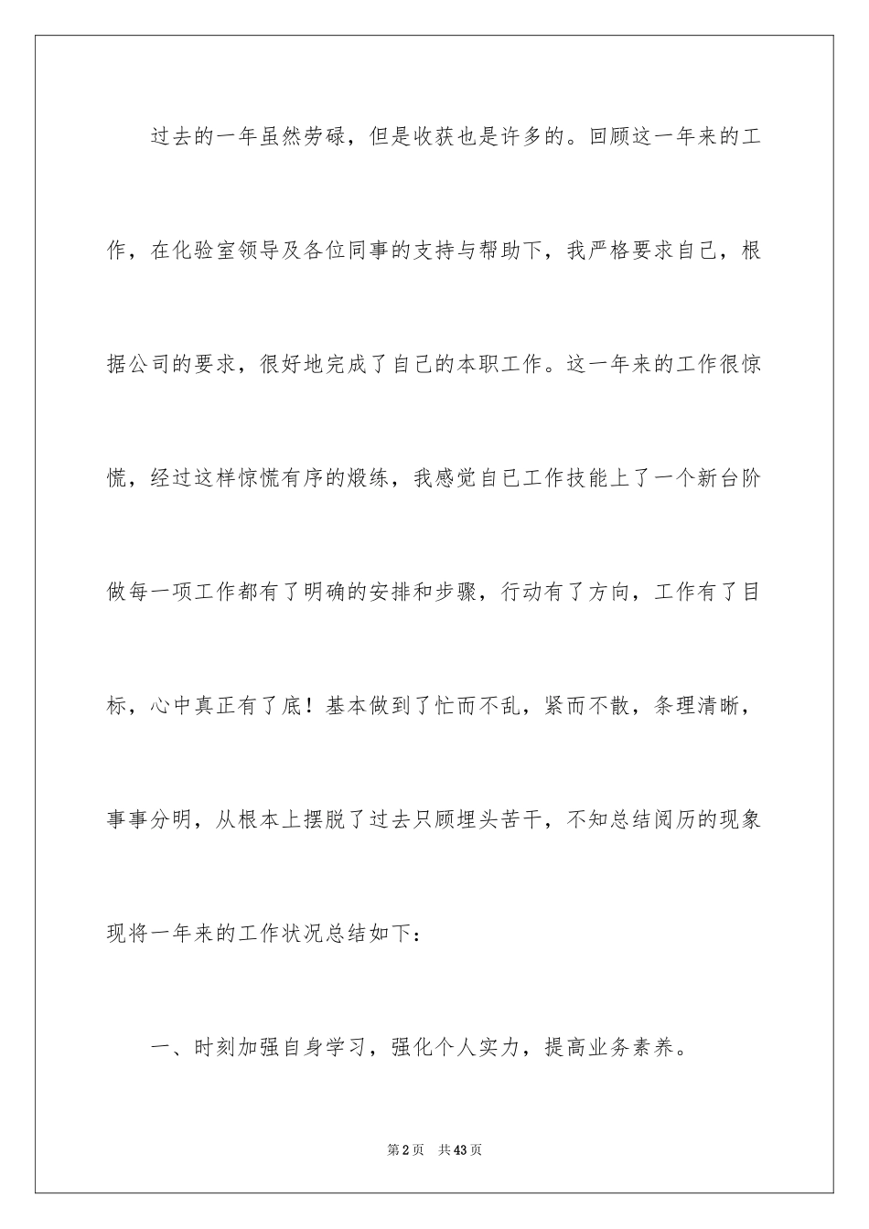 2024化验员年终总结_第2页