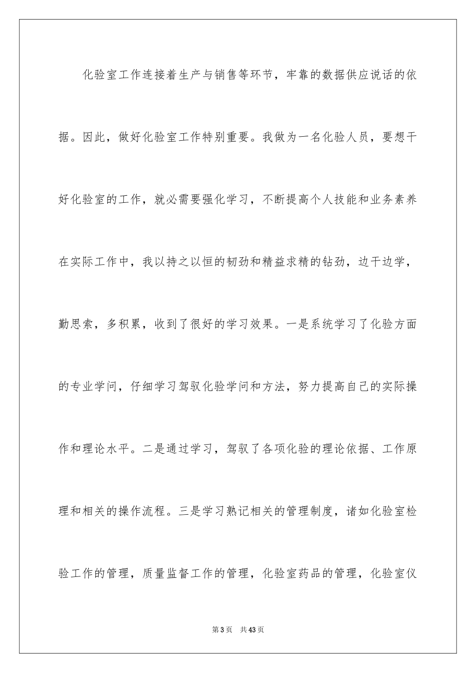 2024化验员年终总结_第3页