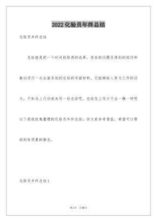 2024化验员年终总结