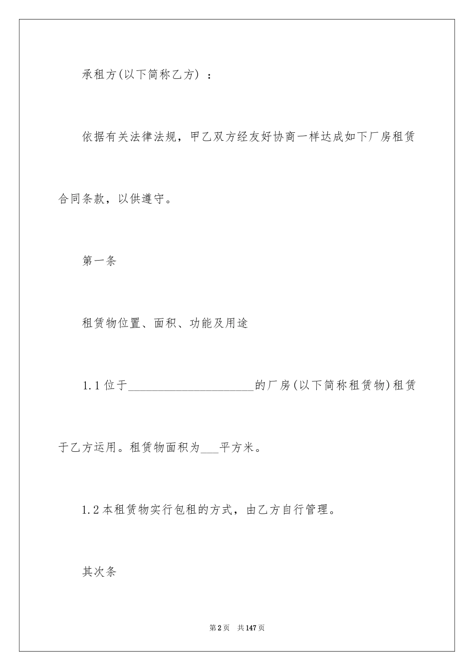 2024厂房租赁合同_43_第2页