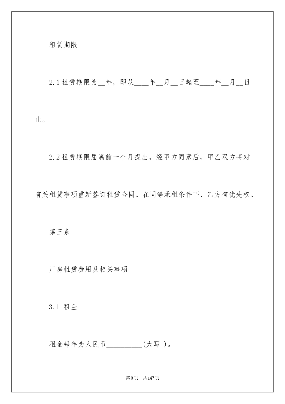 2024厂房租赁合同_43_第3页