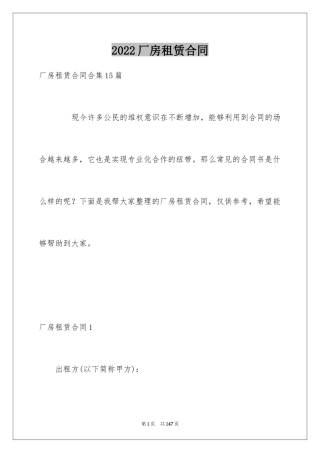 2024厂房租赁合同_43