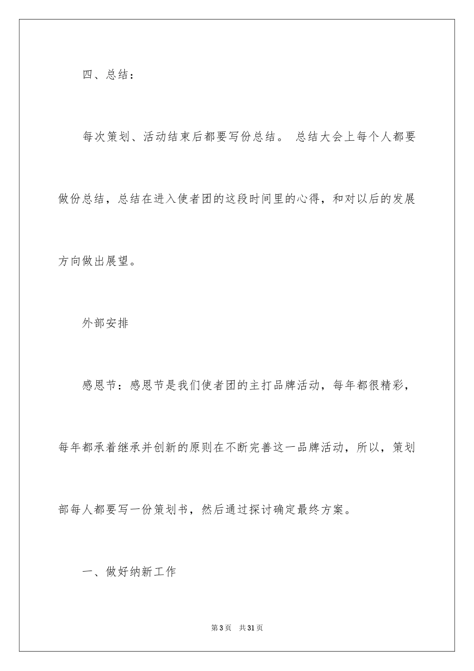 2024学生会策划部工作计划_40_第3页