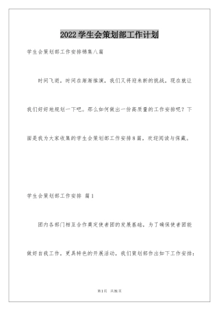2024学生会策划部工作计划_40