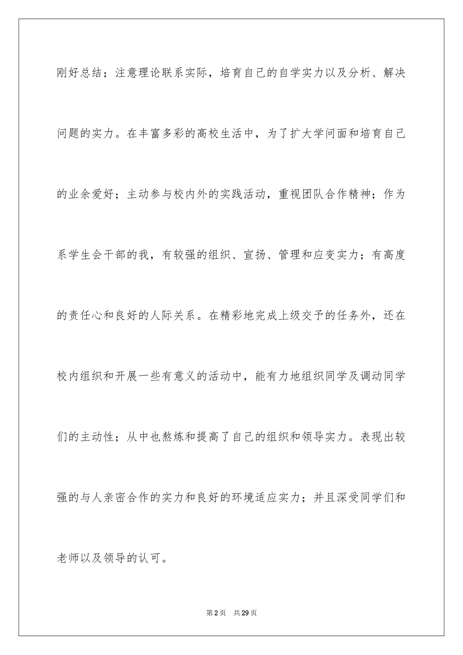 2024大学生德智体自我评价_第2页