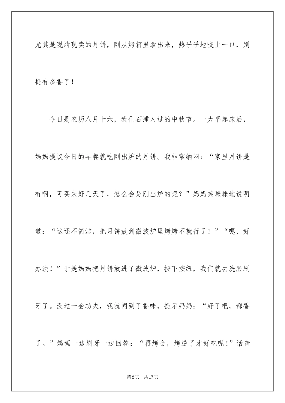 2024写物的作文_500_第2页