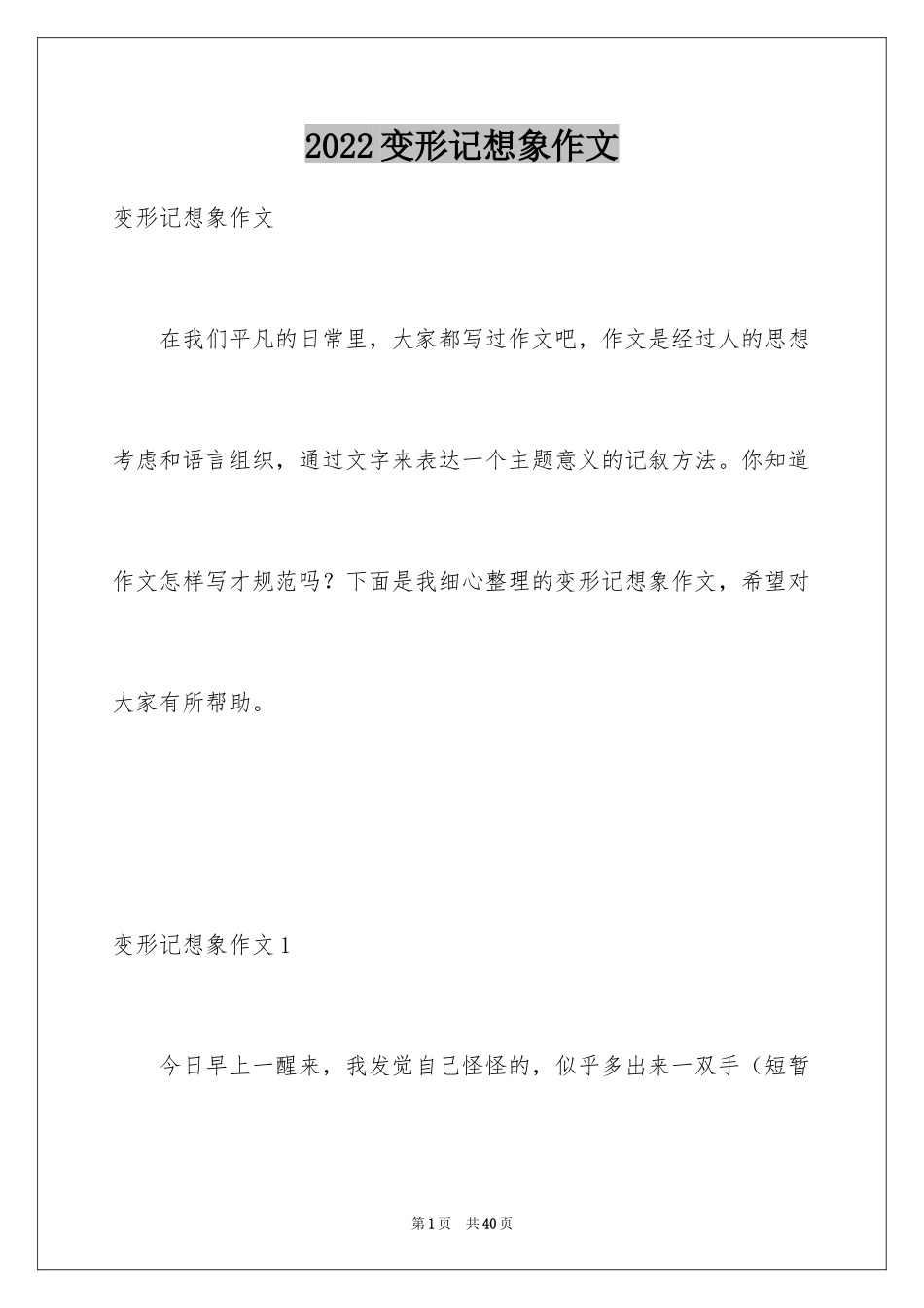 2024变形记想象作文_23_第1页