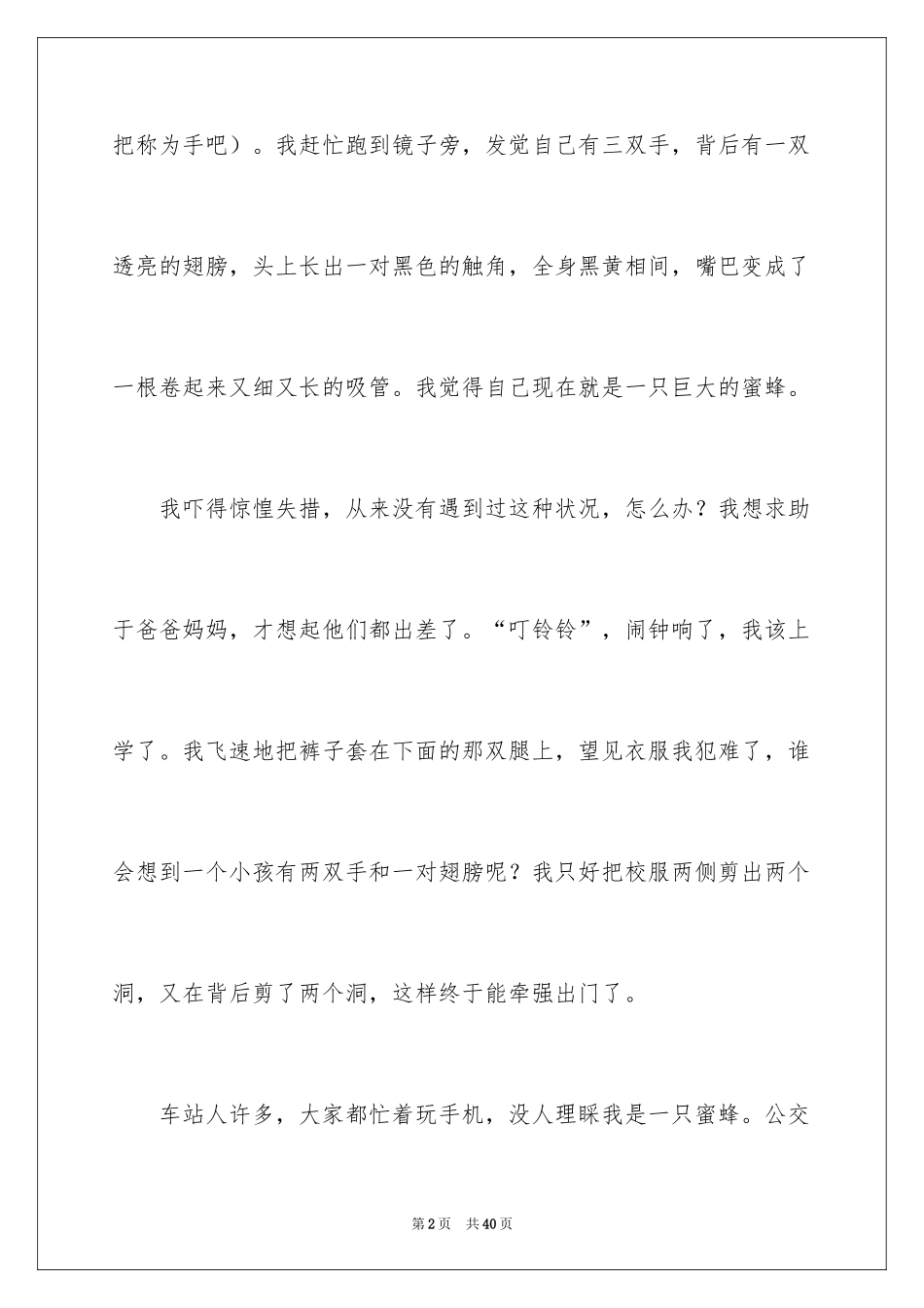 2024变形记想象作文_23_第2页