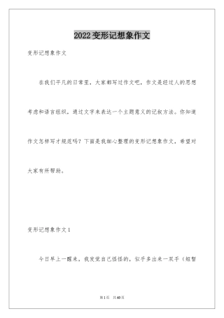 2024变形记想象作文_23