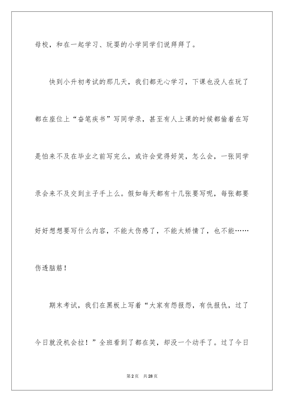2024告别小学作文_8_第2页