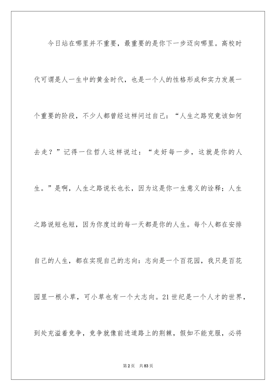 2024大学生职业规划_149_第2页