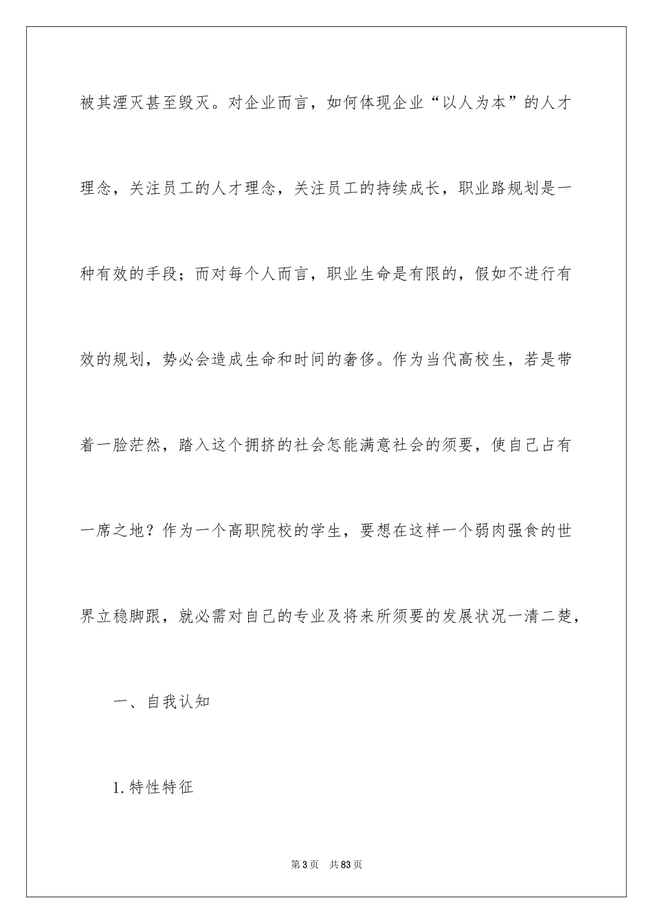 2024大学生职业规划_149_第3页