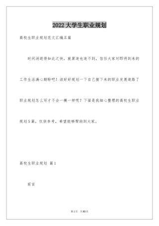 2024大学生职业规划_149