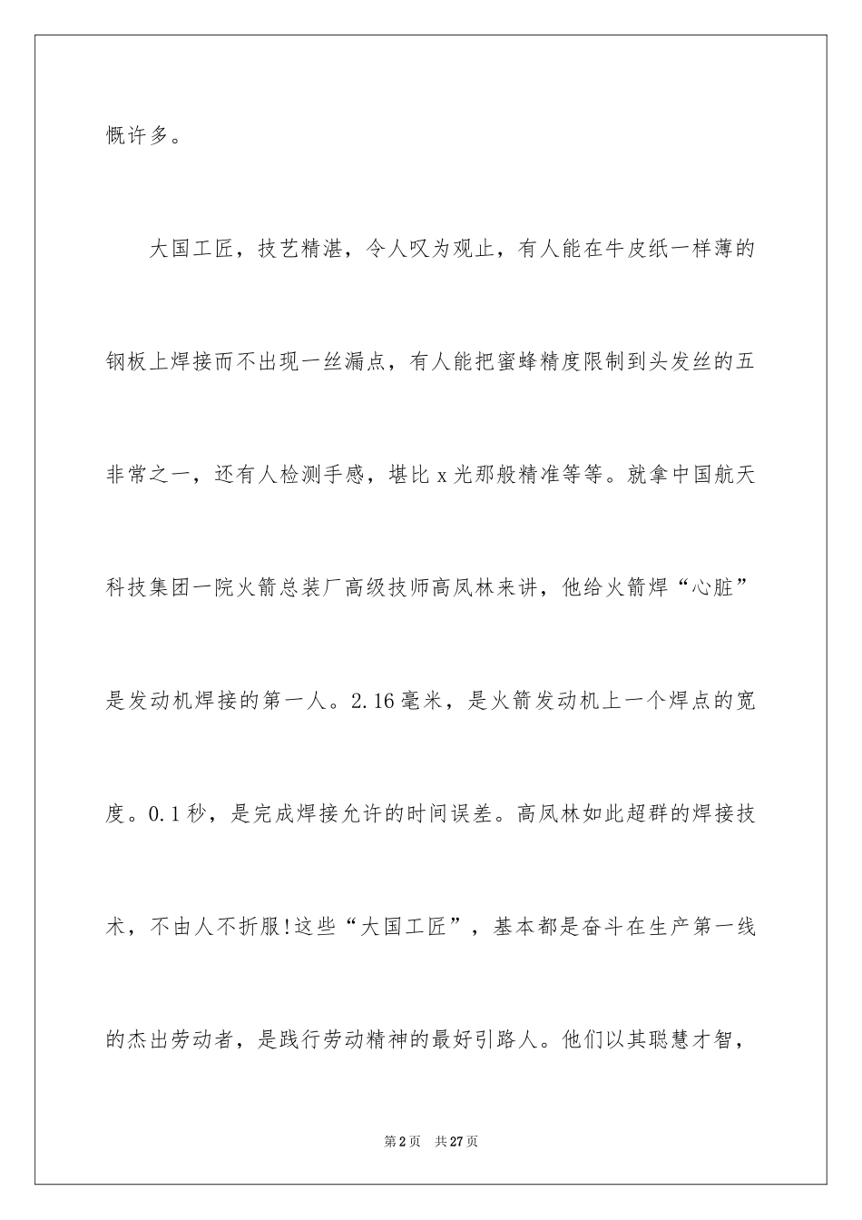 2024大国工匠观后感_17_第2页