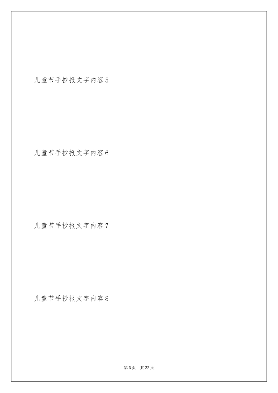 2024儿童节手抄报文字内容_第3页
