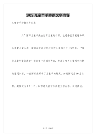 2024儿童节手抄报文字内容