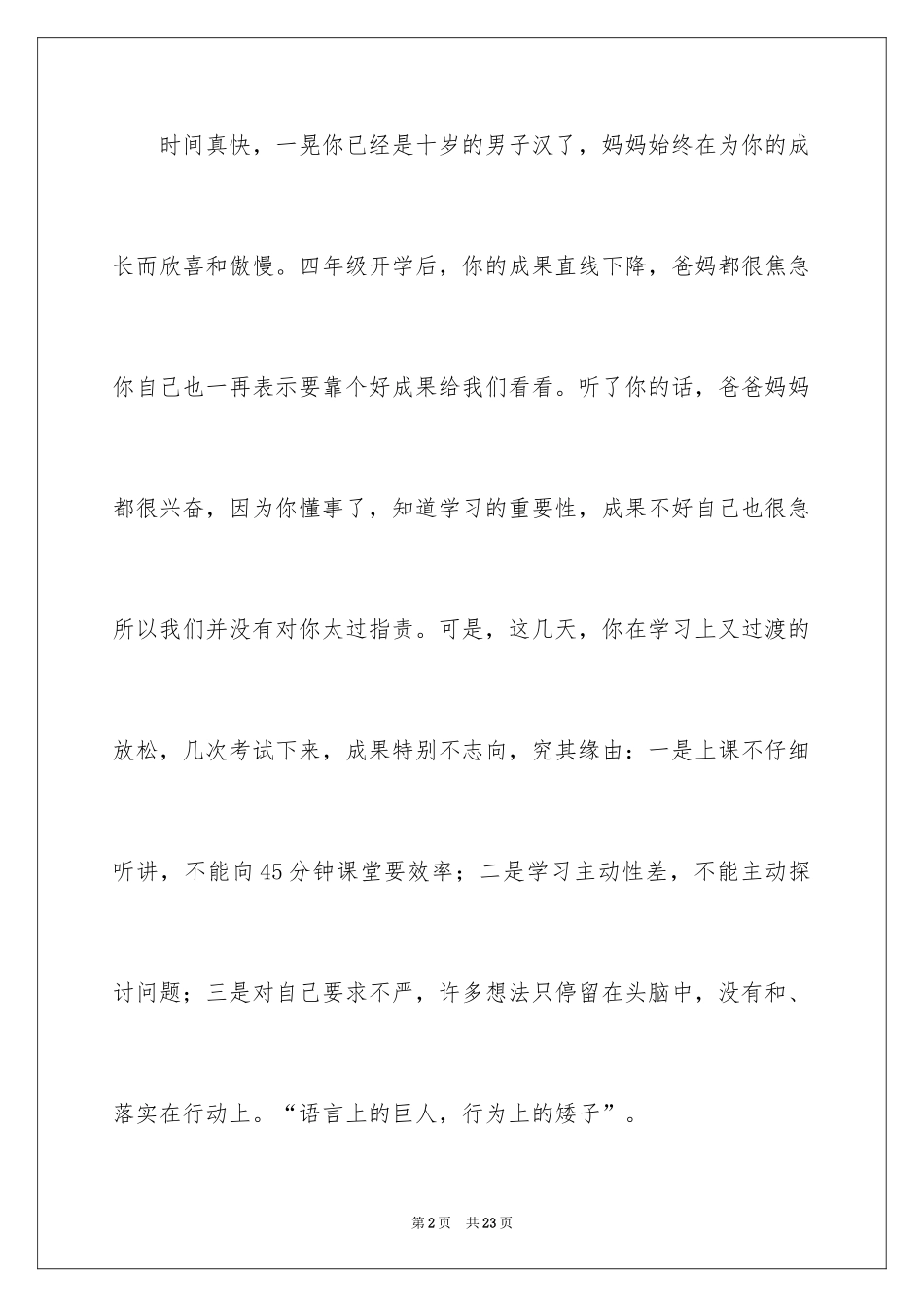 2024写给孩子的一封信_6_第2页