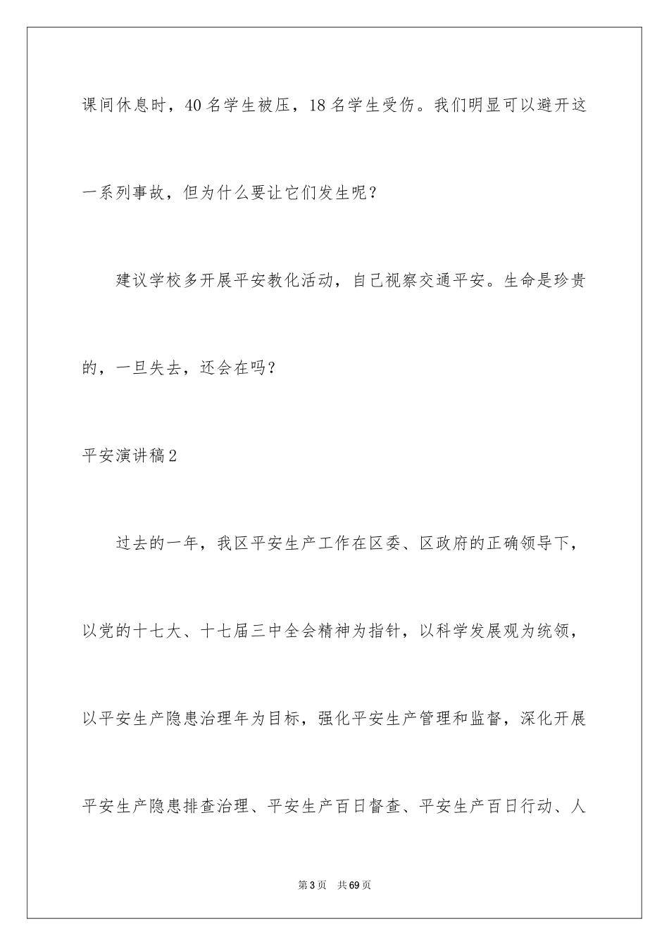 2024安全演讲稿_1014_第3页
