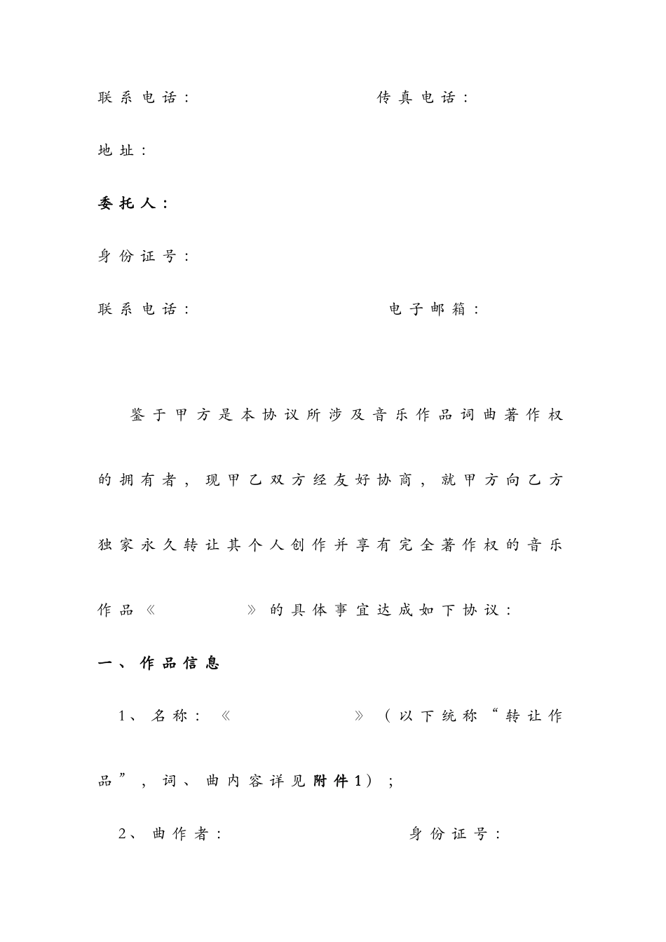 音乐作品著作权转让协议_第2页