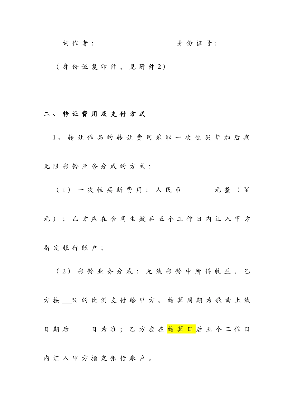 音乐作品著作权转让协议_第3页