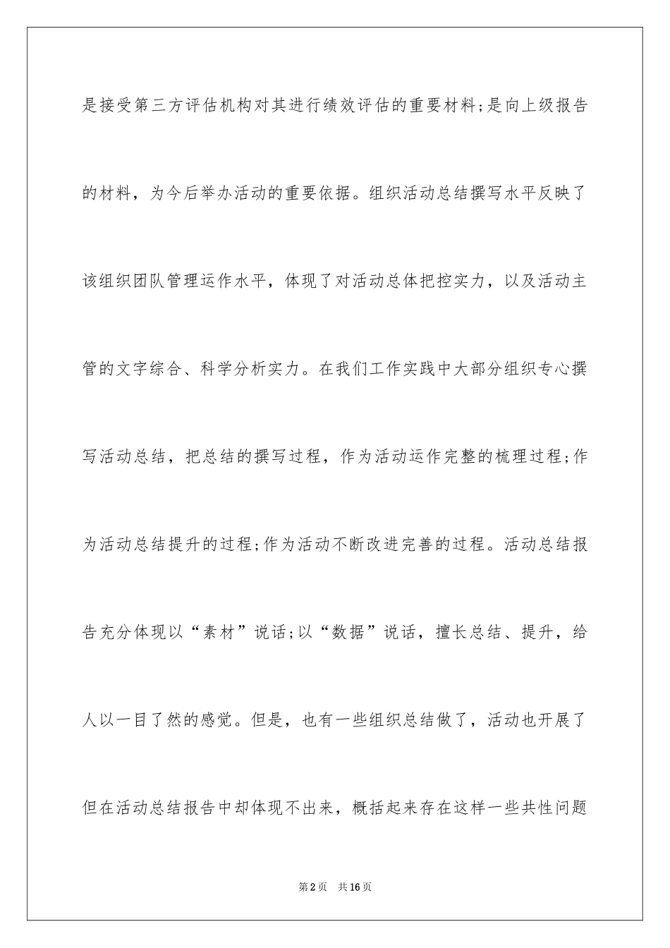 2024如何写好一份好的活动总结_第2页