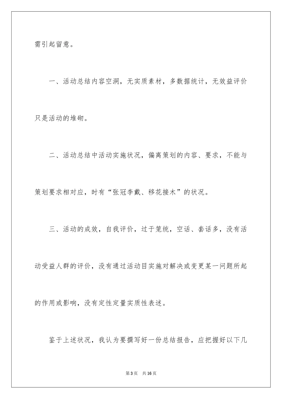 2024如何写好一份好的活动总结_第3页