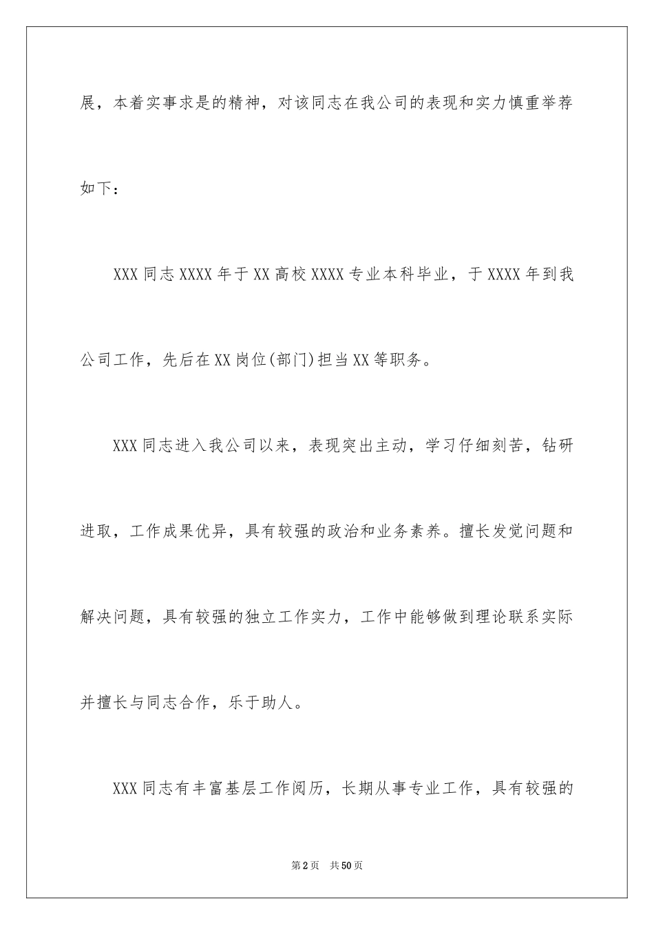 2024公司推荐信_第2页