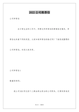 2024公司推荐信
