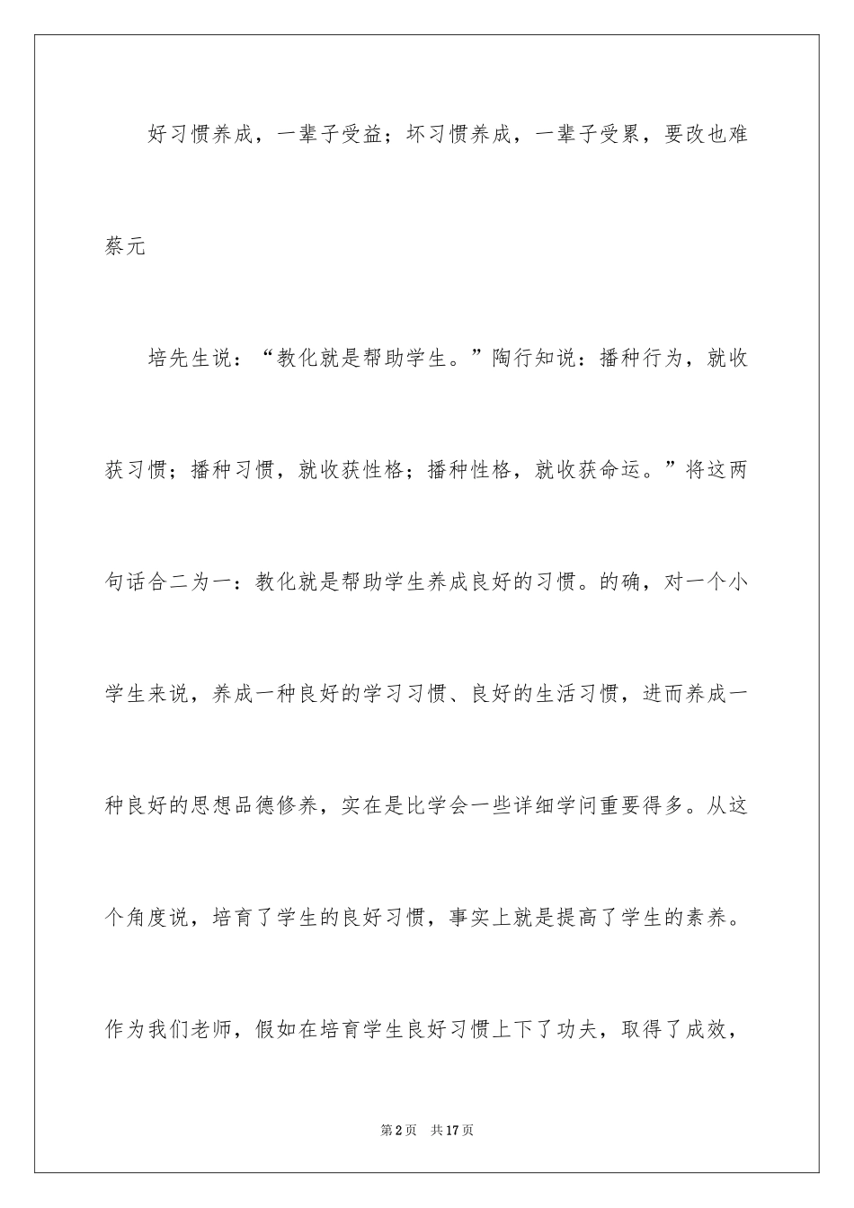 2024培养良好习惯工作总结_第2页