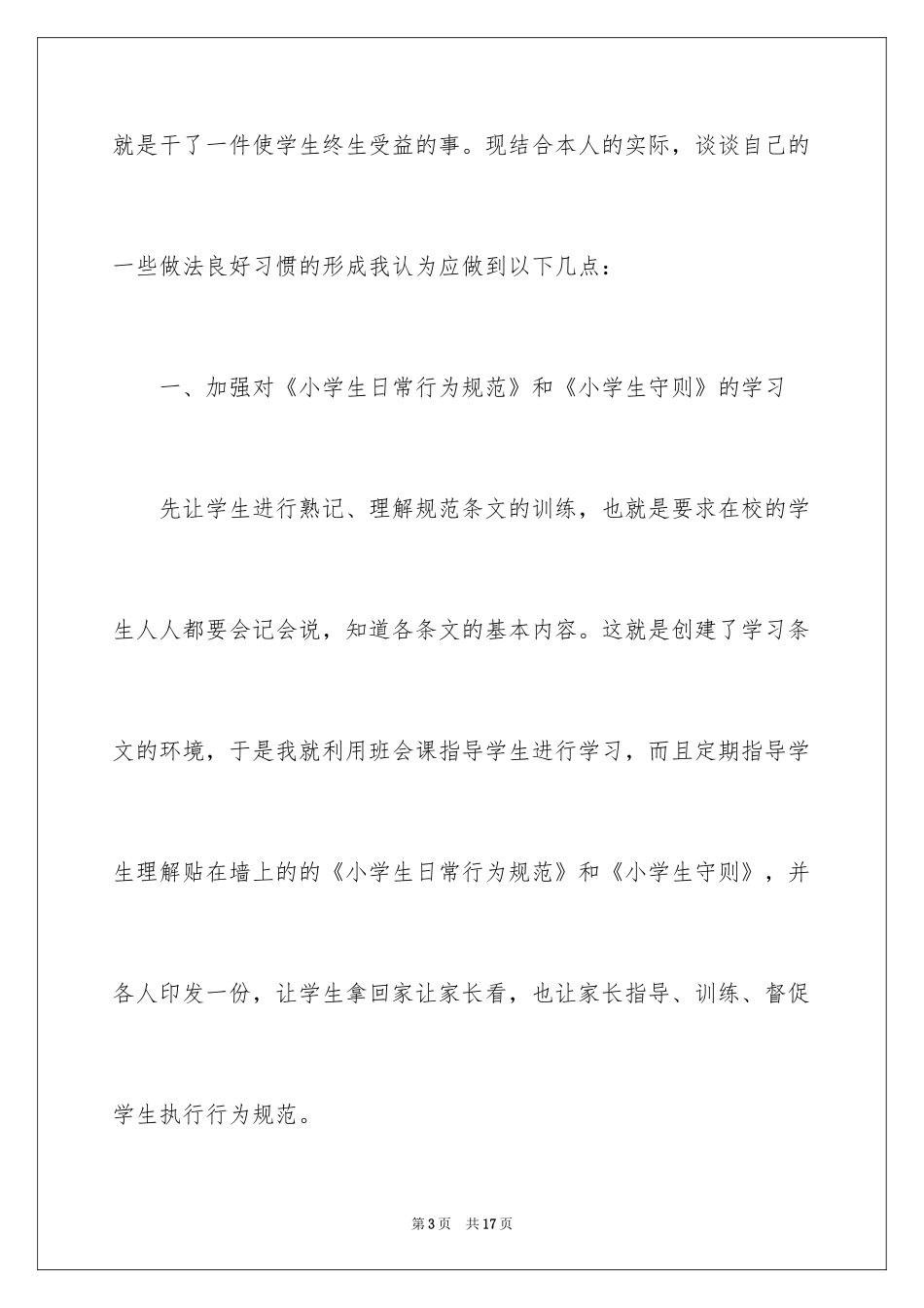 2024培养良好习惯工作总结_第3页