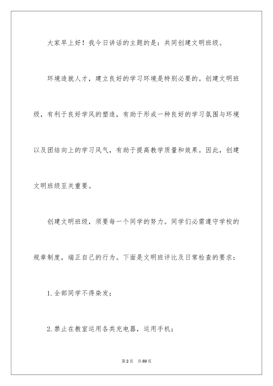 2024学生会部长发言稿_3_第2页