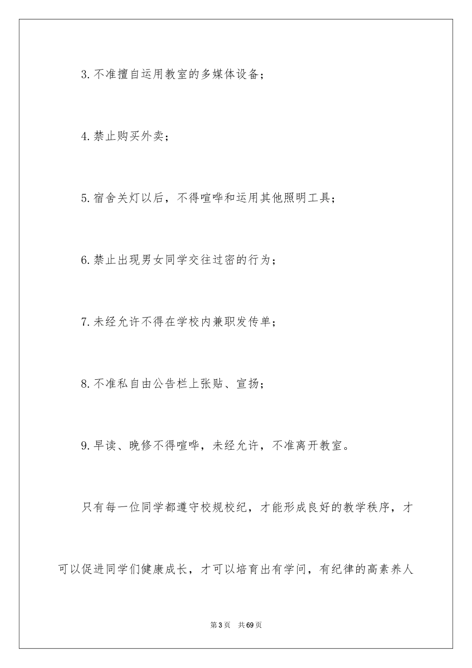 2024学生会部长发言稿_3_第3页