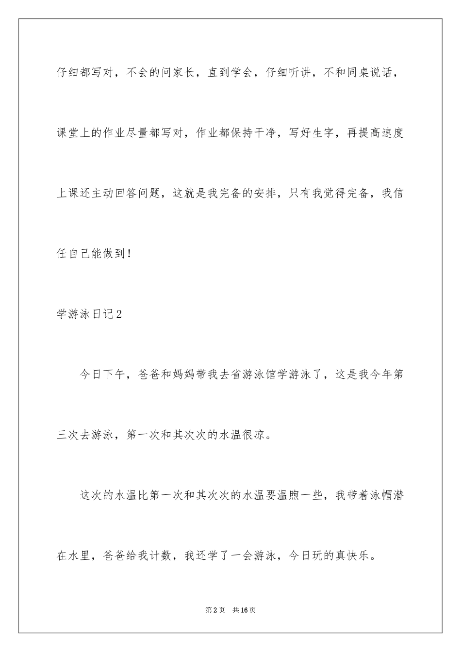 2024学游泳日记_第2页