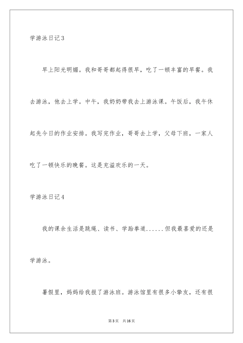 2024学游泳日记_第3页