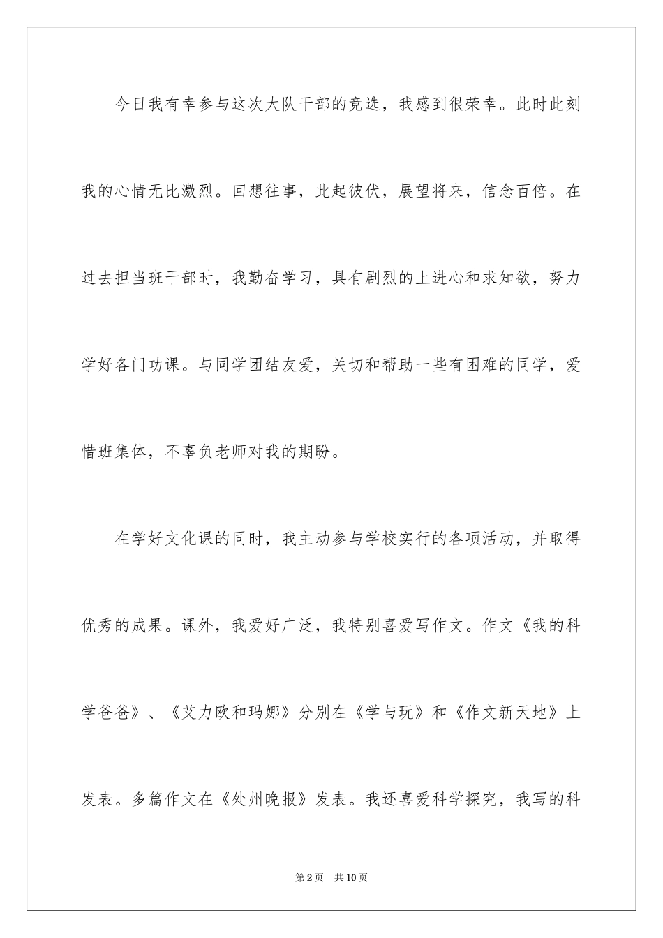 2024大队委员竞选演讲稿_183_第2页