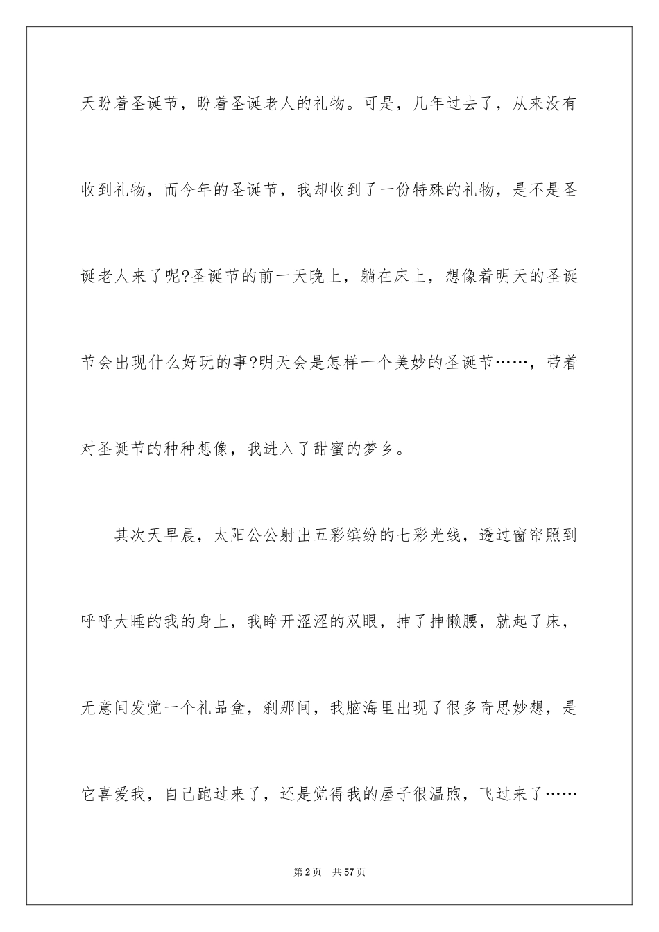 2024圣诞节心得体会_第2页