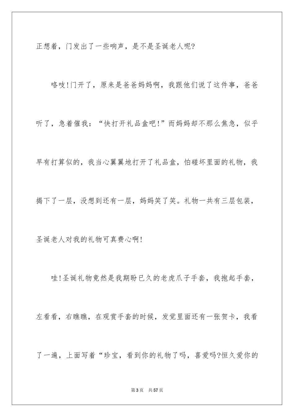 2024圣诞节心得体会_第3页