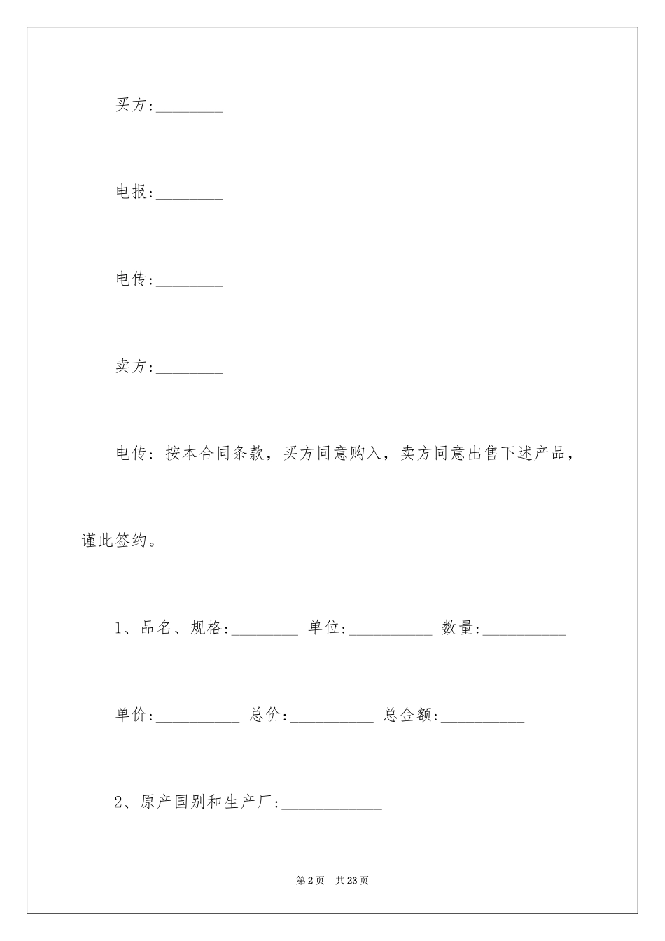 2024商务协议书_12_第2页