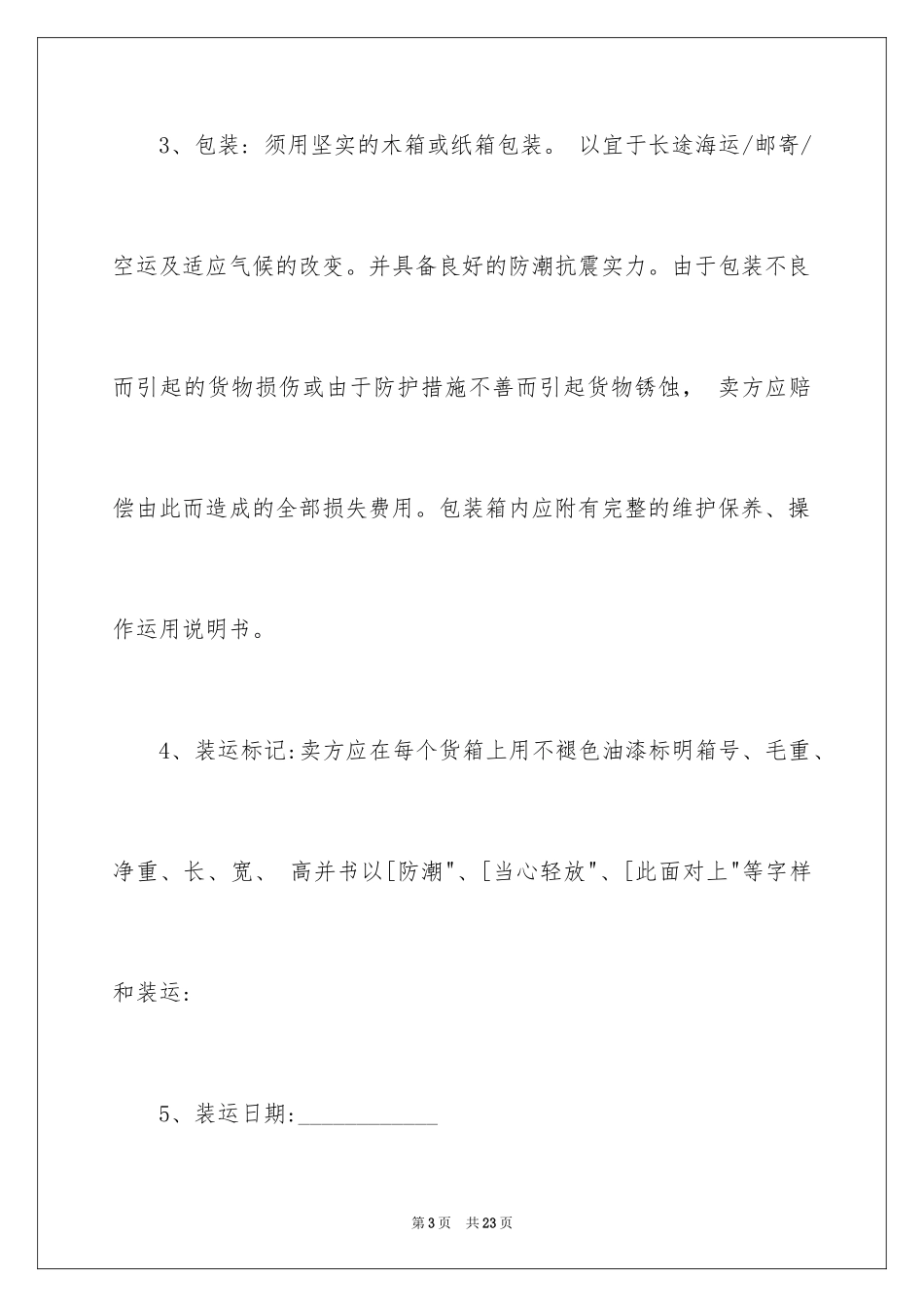 2024商务协议书_12_第3页