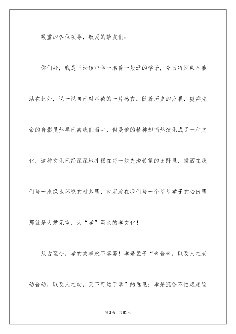 2024孝心的演讲稿_4_第2页