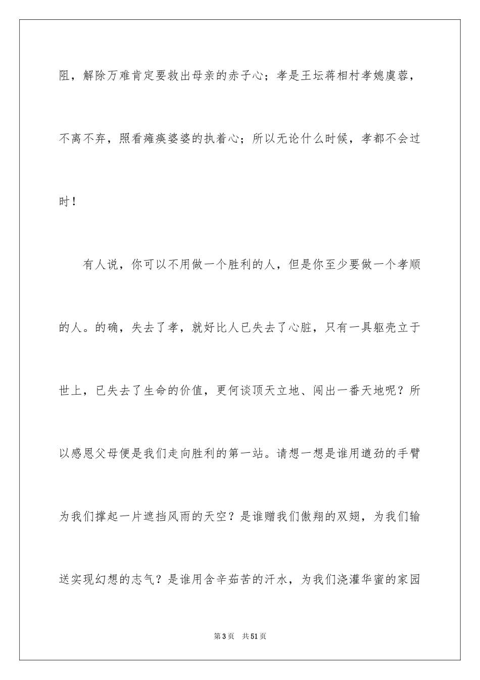 2024孝心的演讲稿_4_第3页