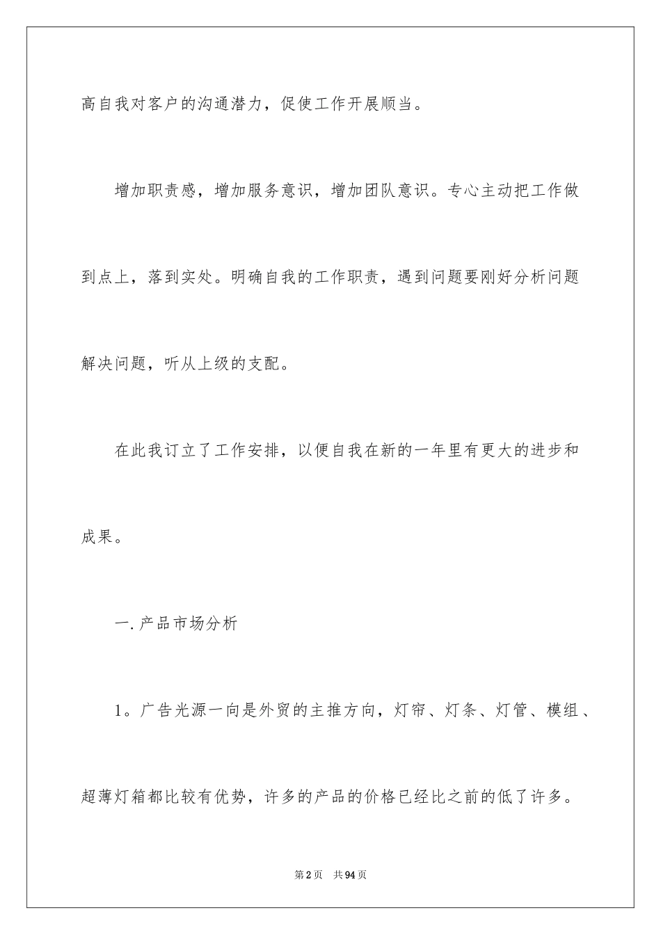 2024外贸业务员的工作计划_5_第2页